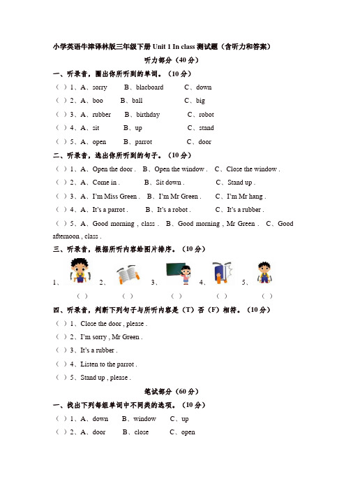 苏教牛津译林版三年级英语下册Unit1Inclass测试题(含听力和答案)