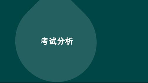 小学语文课程标准与教学大纲对比研究考试分析