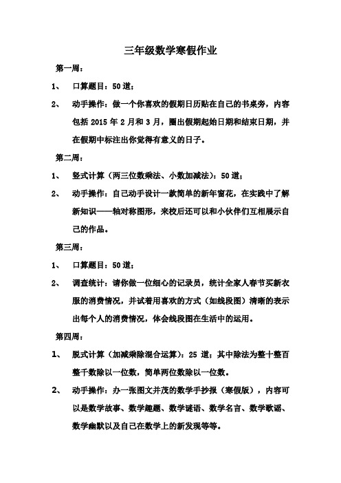 北师大版三年级上册数学寒假作业设计