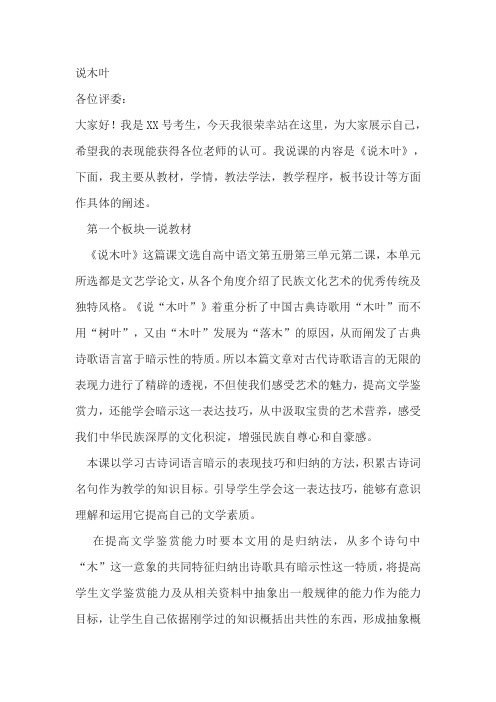 说木叶 说课稿