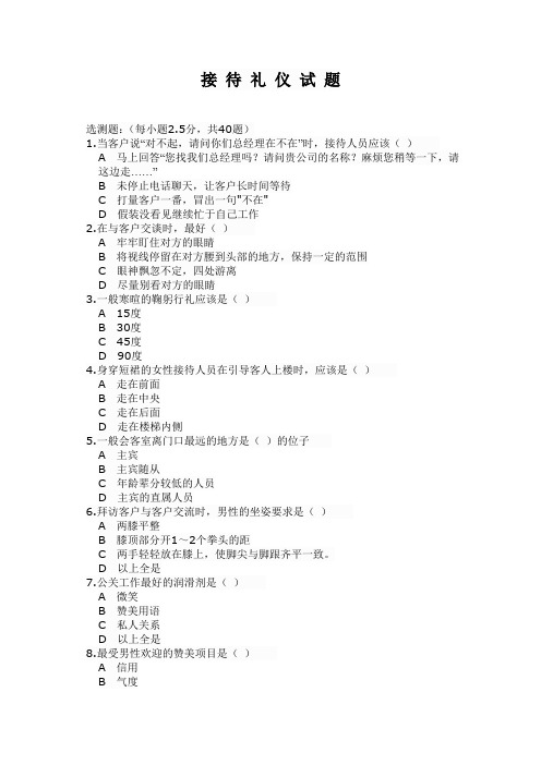 接待礼仪课后测试卷