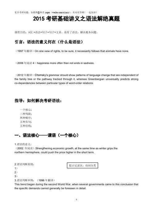 韩苏15考研英语基础班语法讲义