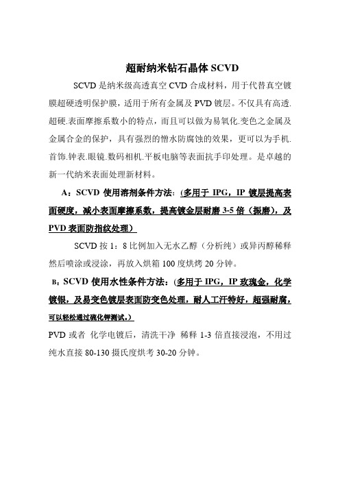 防指纹SCVD2使用说明(矽谷靶材)