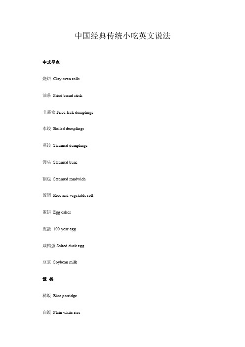 中国经典传统小吃英文说法