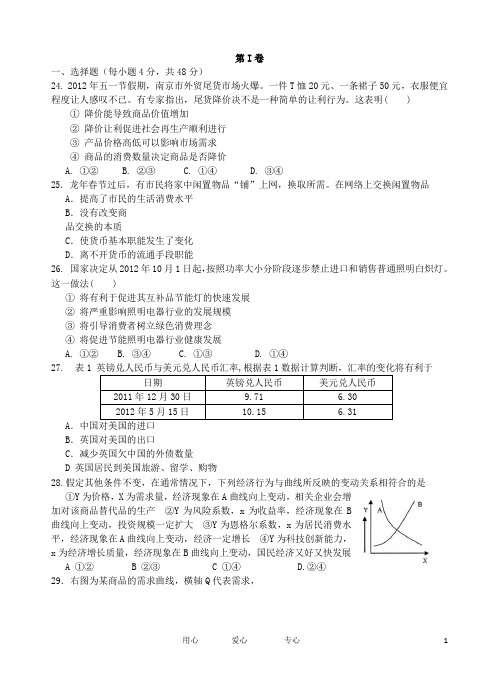 四川省射洪县射洪中学高三政治第一次月考试题新人教版【会员独享】