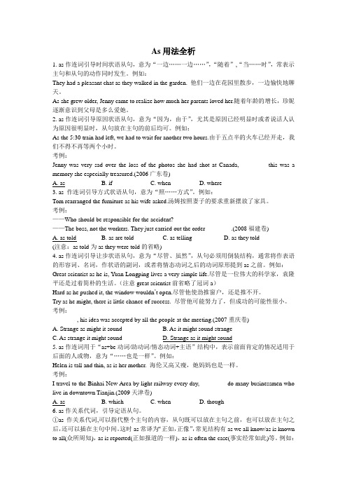 As用法全析