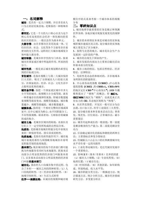 城市地理学