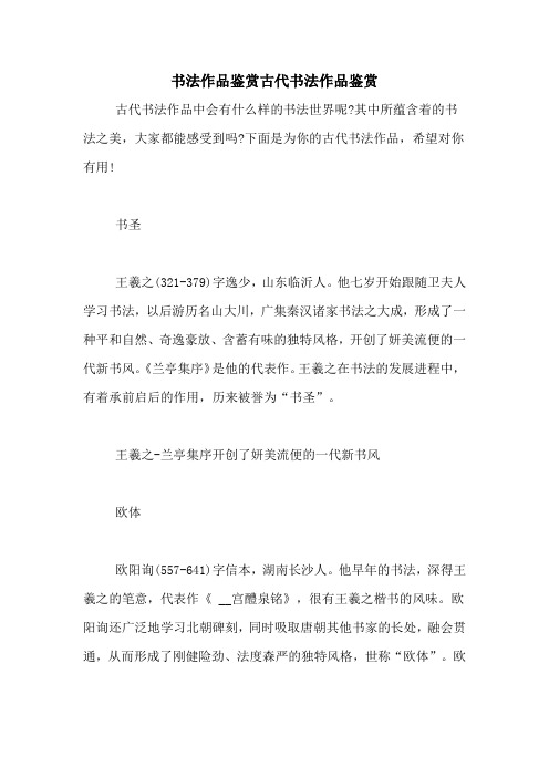 书法作品鉴赏古代书法作品鉴赏