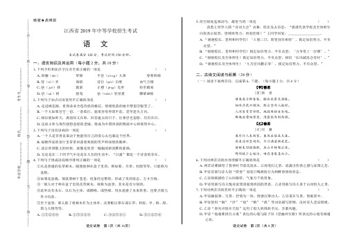 2019年江西省中考语文试卷含答案
