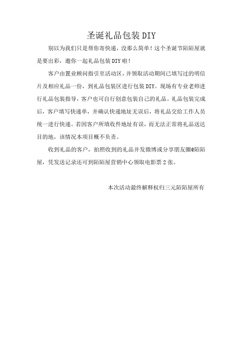 圣诞礼品包装DIY易拉宝文案