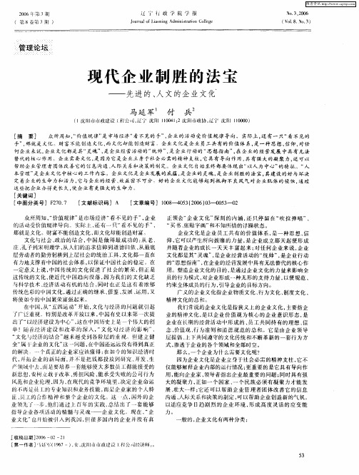 现代企业制胜的法宝--先进的、人文的企业文化