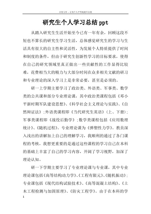 研究生个人学习总结ppt