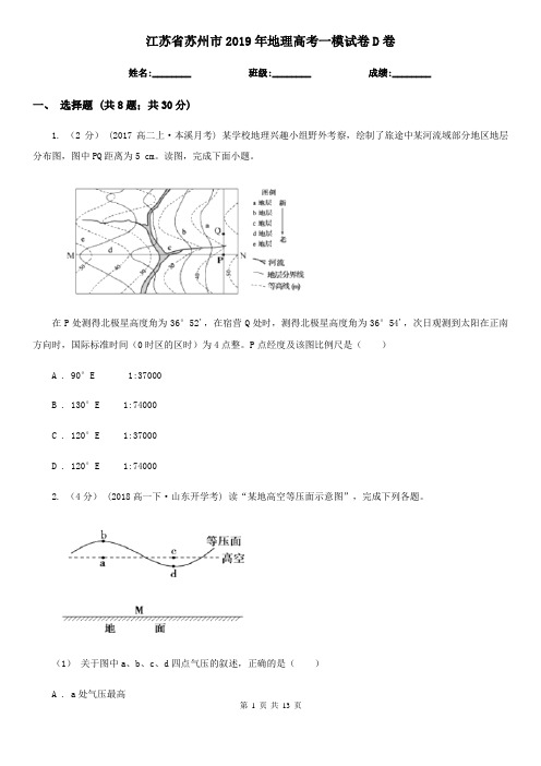 江苏省苏州市2019年地理高考一模试卷D卷