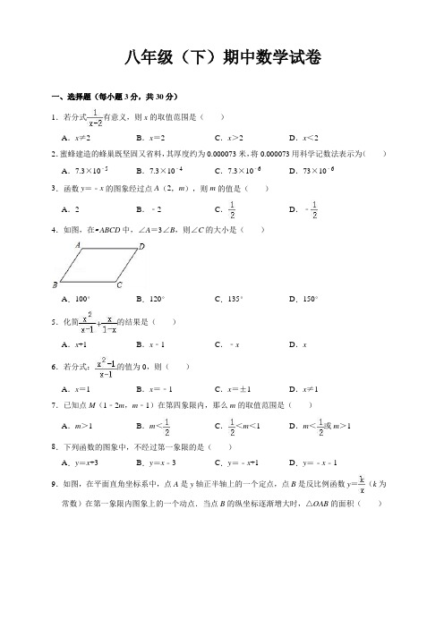 八年级 下册期中数学试卷(有答案)
