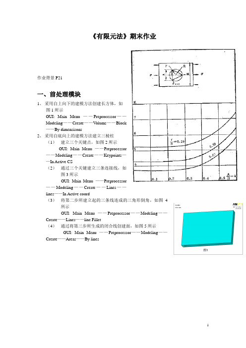 基于ANSYS软件运用的有限元分析作业