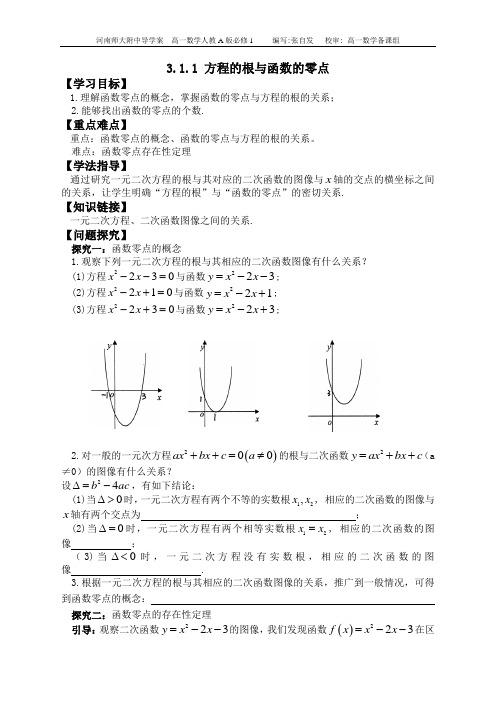 3.1.1 方程的根与函数的零点