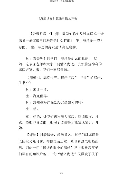 《海底世界》教学片段及评析