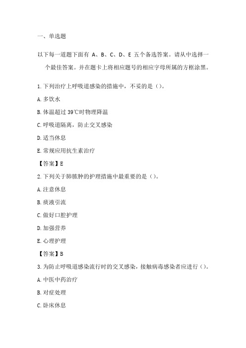 内科护理卫生高级职称考试题