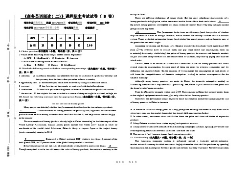 商务英语阅读2B