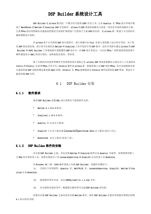 DSP Builder系统设计工具