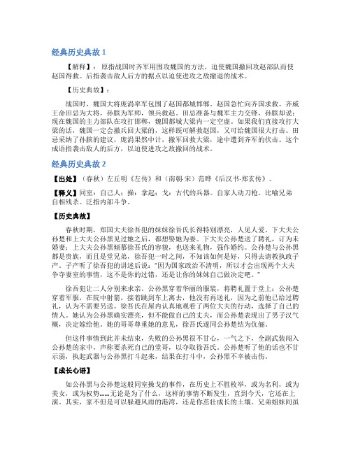 经典历史典故