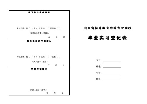 中专实习登记表