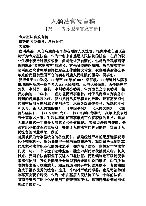 入额法官发言稿
