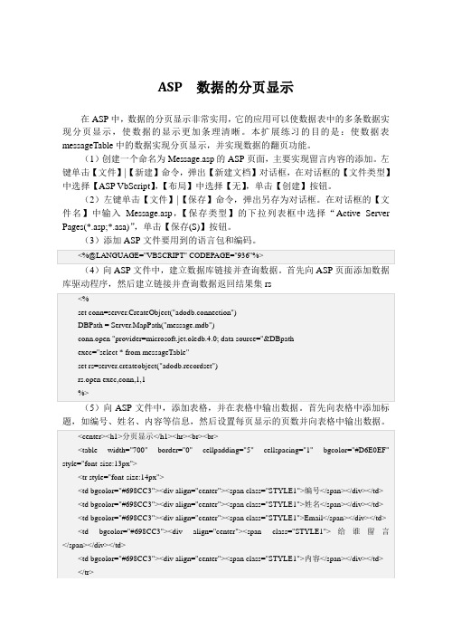 ASP  数据的分页显示