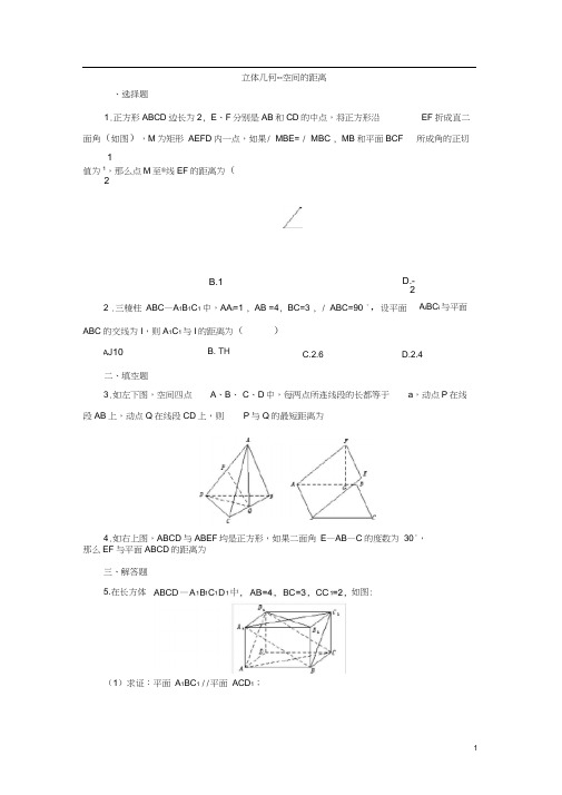 立体几何--空间的距离.