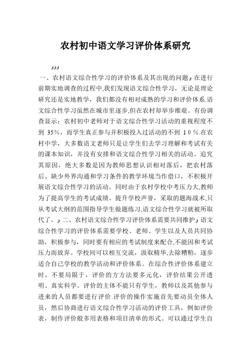 农村初中语文学习评价体系研究