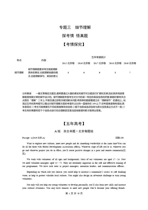 2021版北京高考英语一轮复习精讲精练专题三  细节理解(试题部分)