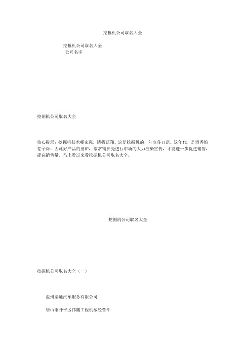 挖掘机公司取名大全