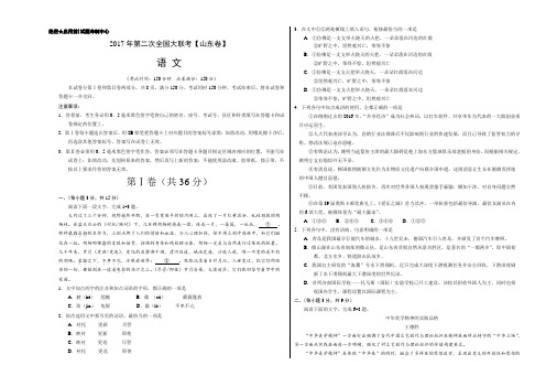 2017年3月2017届高三第二次全国大联考(山东卷)语文卷(考试版)