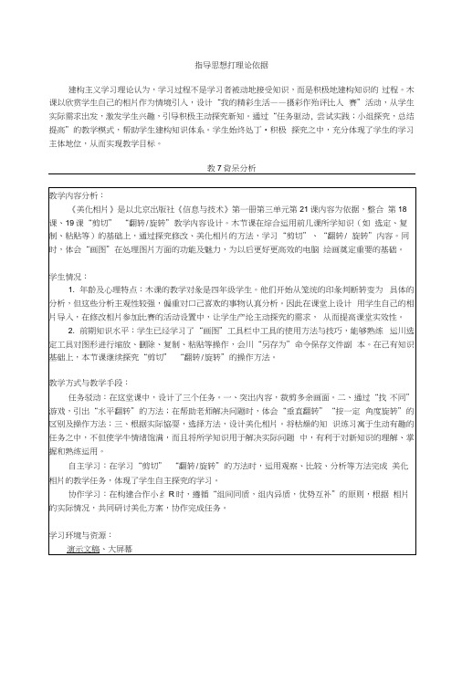 美化相片教学设计(小学信息技术精品).docx