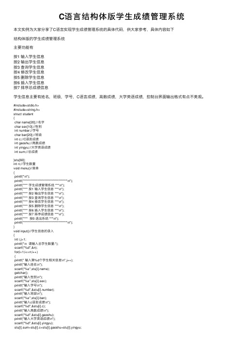 C语言结构体版学生成绩管理系统