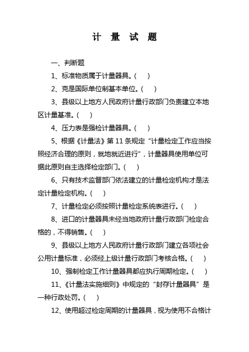 计量试题