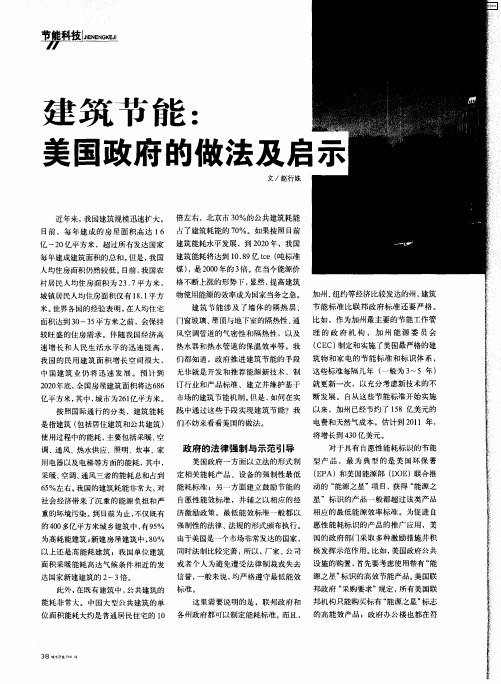 建筑节能：美国政府的做法及启示