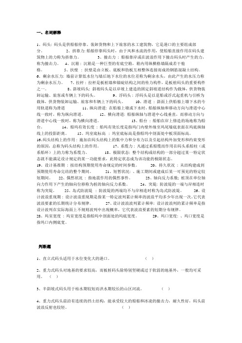 长沙理工港口水工建筑物考题