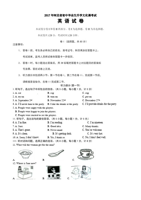 2017年河北省初级中学毕业生升学文化课考试英语试题