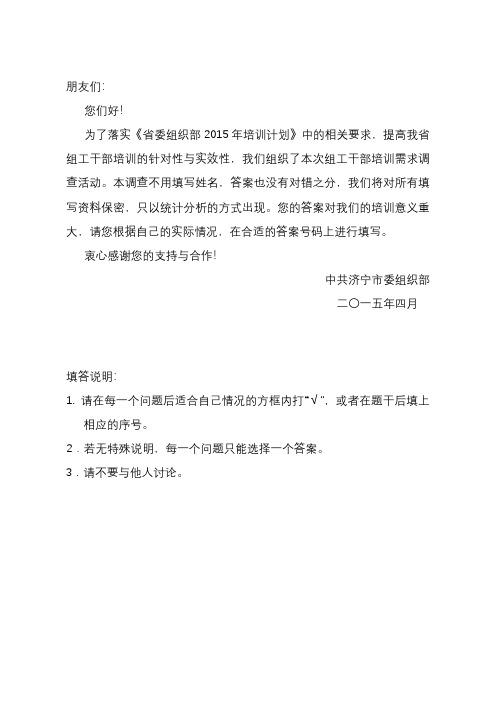 组织工作干部培训需求问卷
