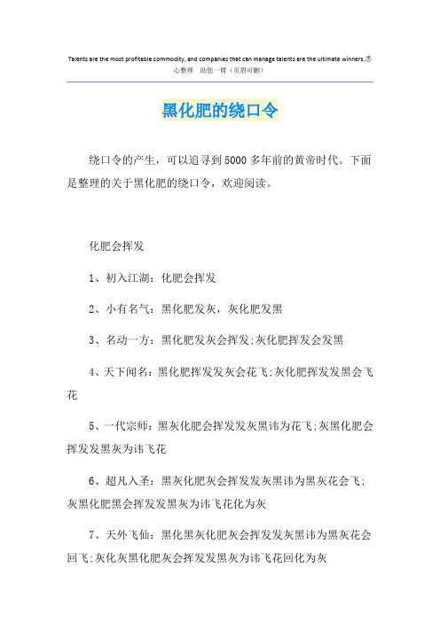 黑化肥的绕口令
