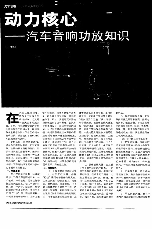 动力核心——汽车音响功放知识