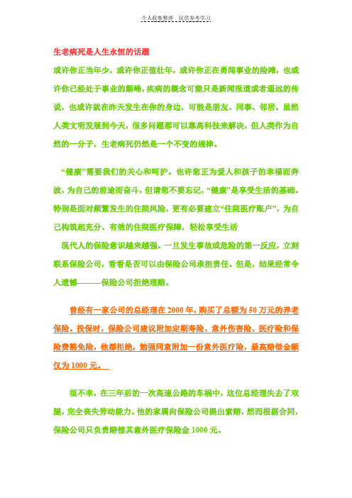 买了高额保险,为什么不赔购买养老年金险的注意事项,一定要带有健康保障