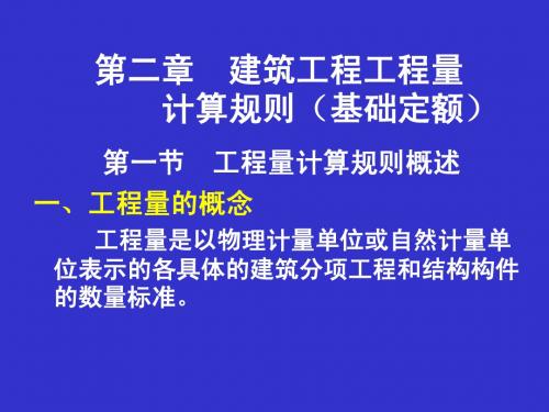 工程造价课件第四章1