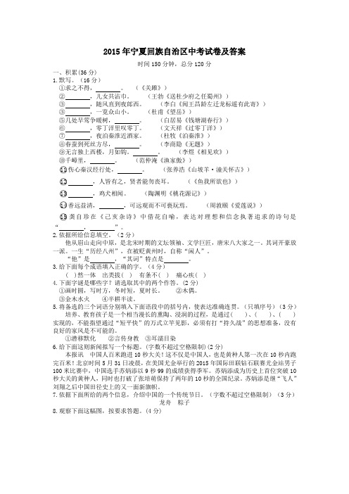 2015年宁夏回族自治区中考试卷及答案