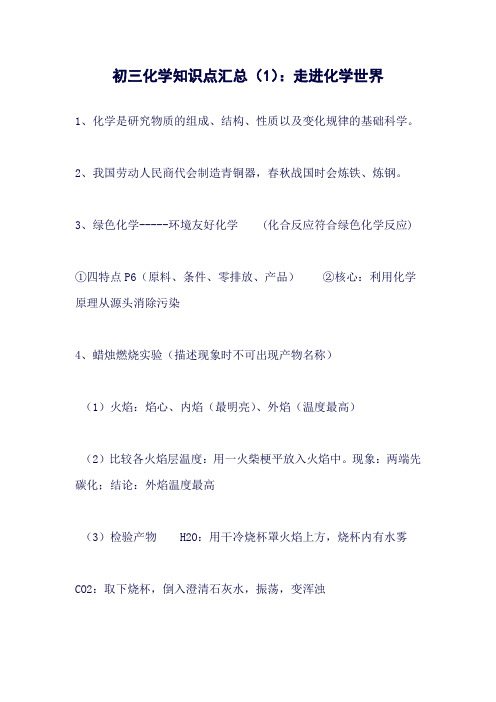 广州中考化学各章节知识点汇总(良心出品必属精品)