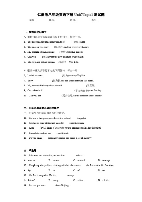 仁爱版八年级英语下册Unit7Topic1测试题(答案+解析)