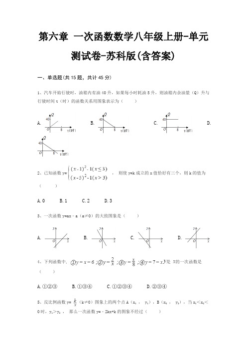 第六章 一次函数数学八年级上册-单元测试卷-苏科版(含答案)