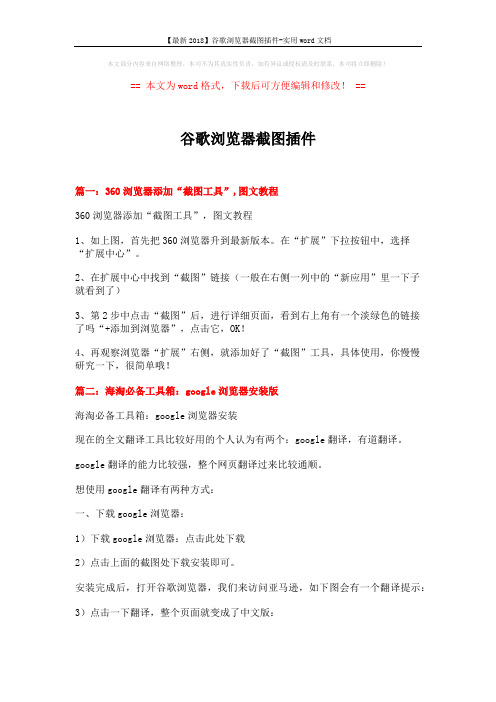 【最新2018】谷歌浏览器截图插件-实用word文档 (5页)