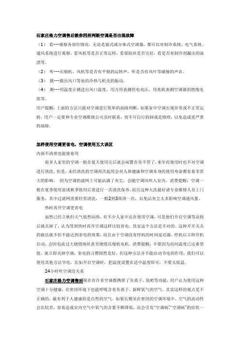 教你判断空调是否出现故障四招